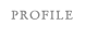 プロフィール
